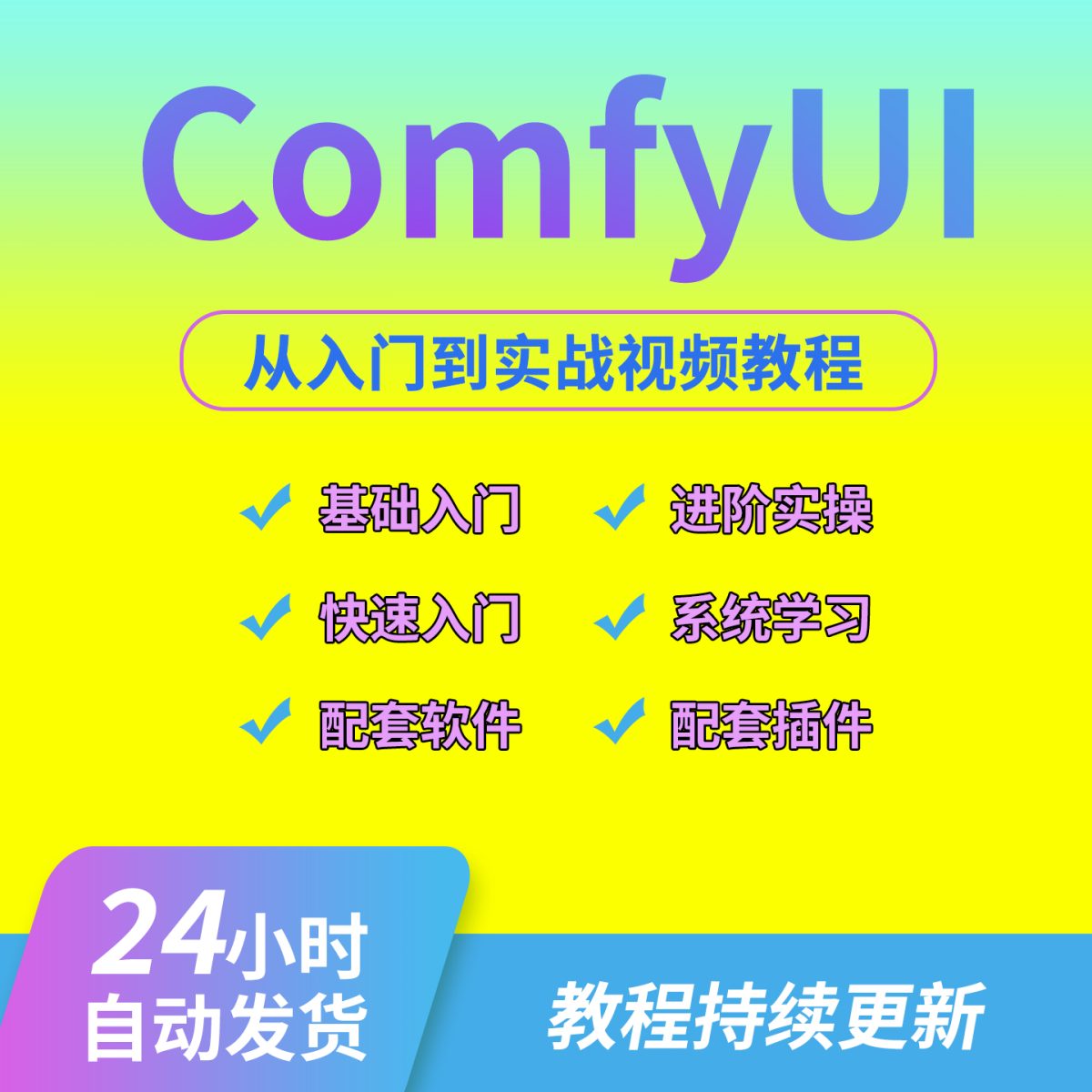 图片[1]-comfyui工作流教程Ai绘画模型训练插件软件安装部署入门视频课程-淘虚拟优选