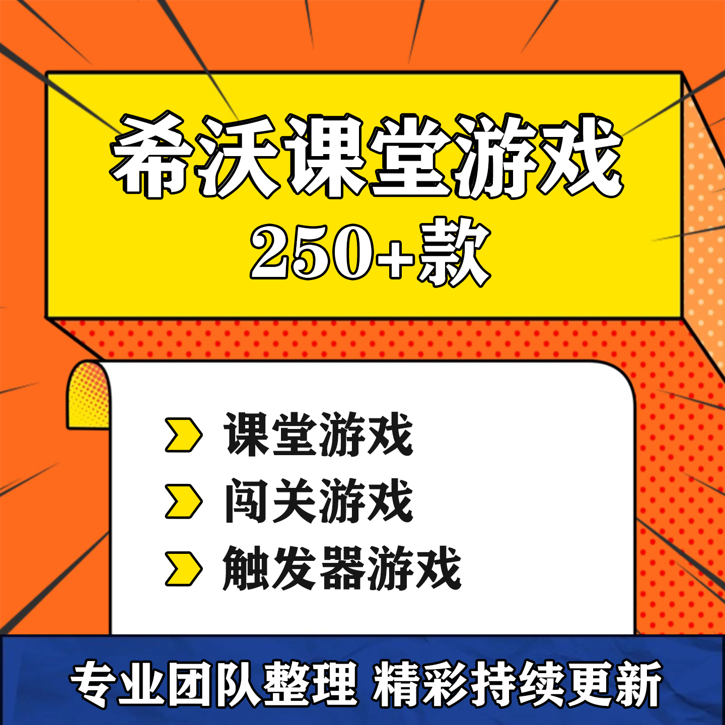 希沃白板5课堂互动游戏课件语文数学英语消消乐拼图随机点名PPT-淘虚拟优选