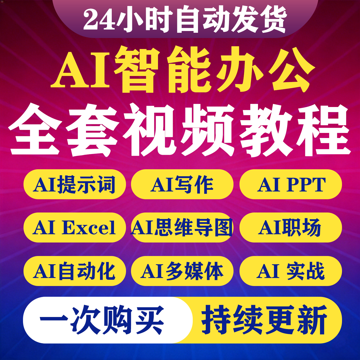 AI智能办公教程DeepSeek案例实战职场自动化提示词全套教学视频-淘虚拟优选