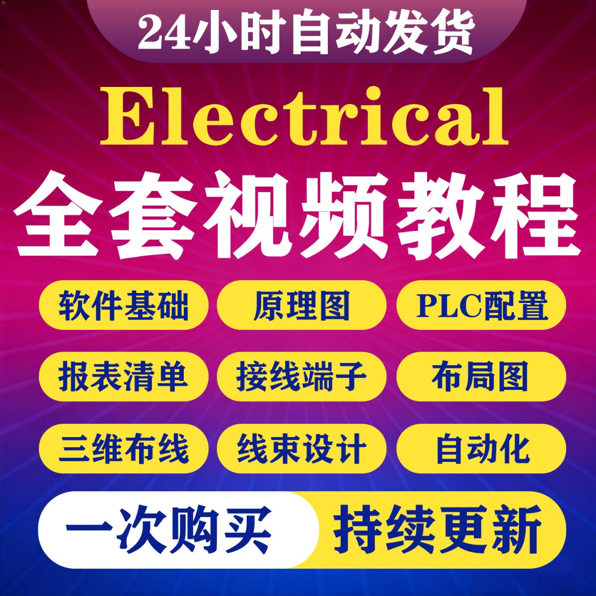 图片[1]-SolidWorks Electrical视频教程电气PLC三维布线自动化零基础教程-淘虚拟优选
