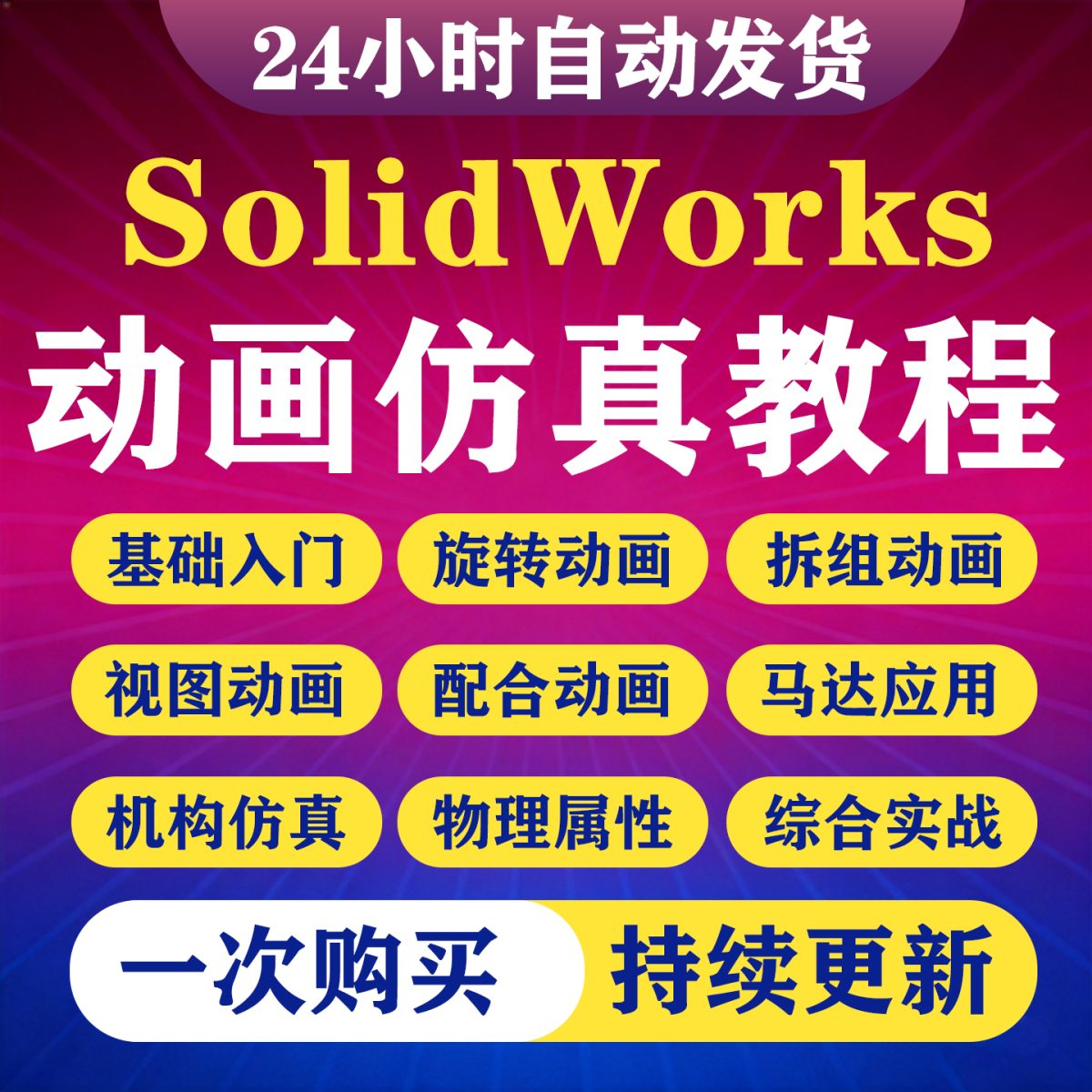 图片[1]-SolidWorks动画与运动仿真视频教程齿轮凸轮铰链机构机械全套课程-淘虚拟优选