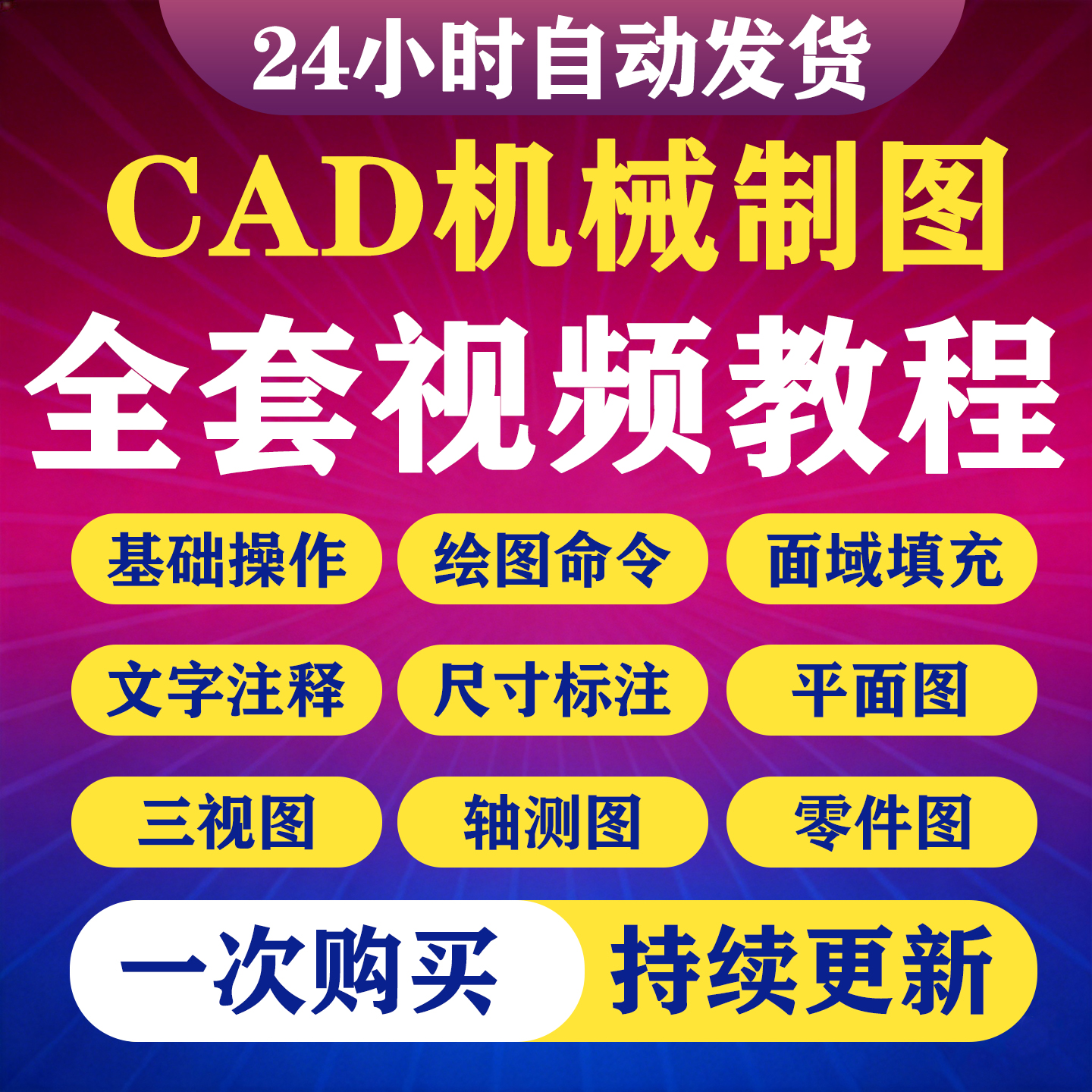 CAD机械绘图教程视频零基础新手到精通高级三维软件设计自学课程-淘虚拟优选