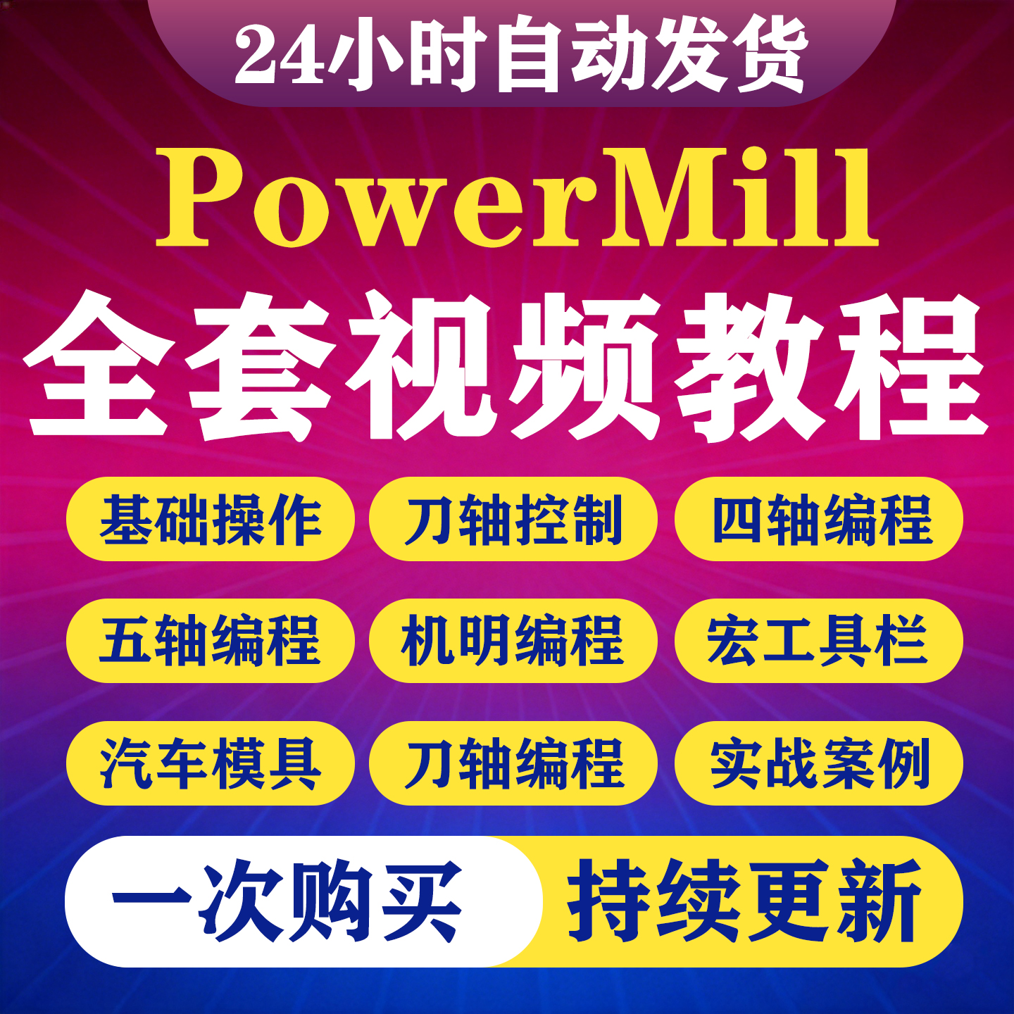 PowerMill编程视频教程四轴五轴多轴数控加工宏PM实战机明课程-淘虚拟优选
