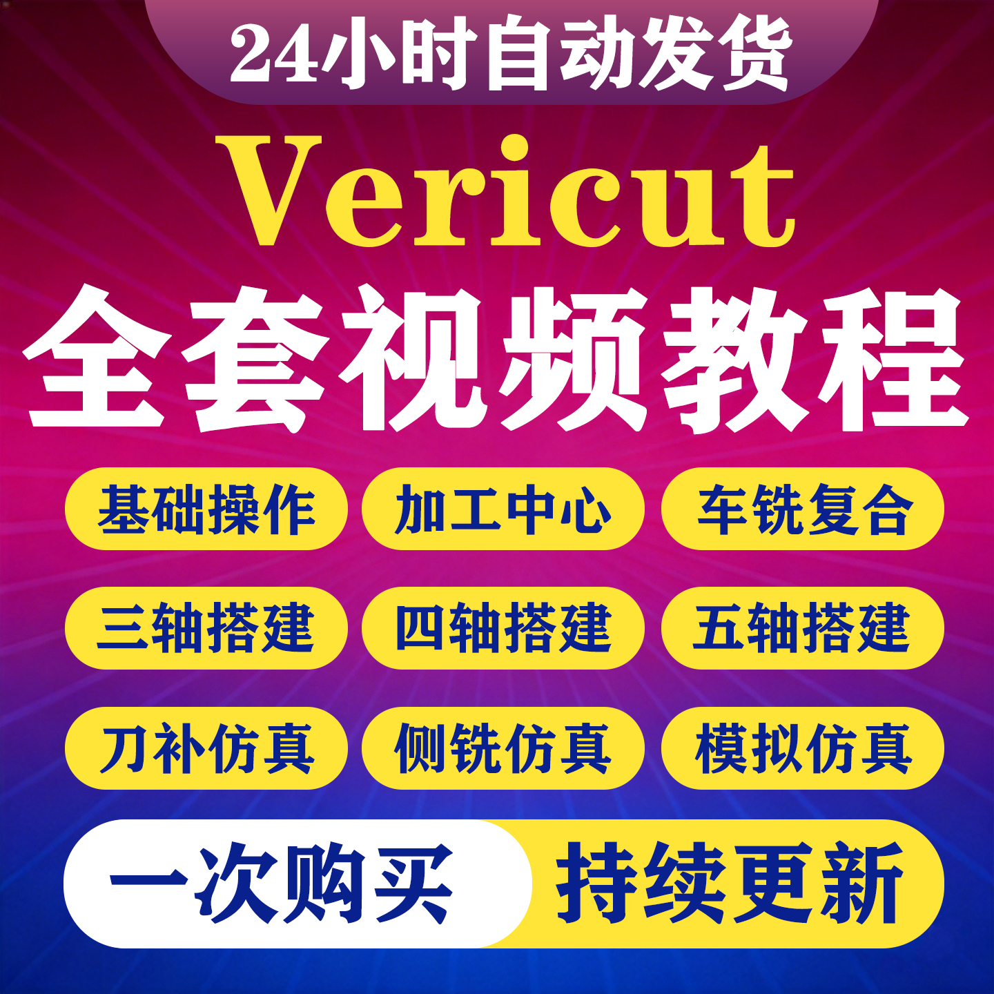 VERICUT9.2.2视频教程VT软件数控仿真三轴四轴五轴机床搭建教程-淘虚拟优选