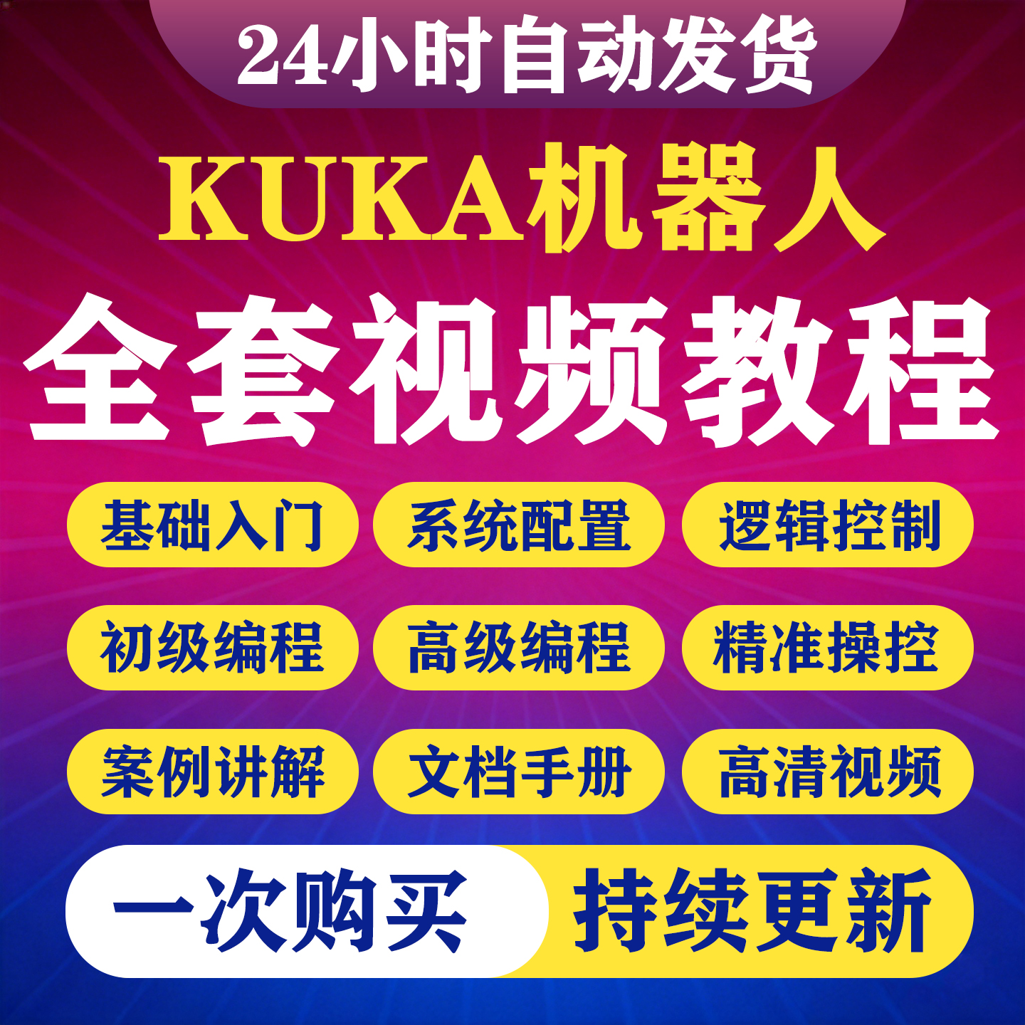 KUKA工业机器人视频教程库卡编程学习培训资料workvisual软件课程-淘虚拟优选