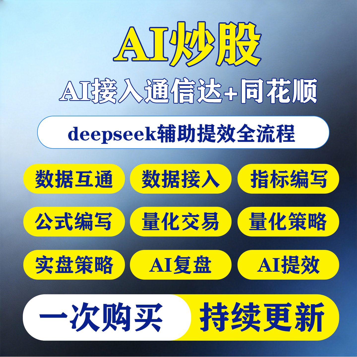 2026deepseek炒股教程量化交易从入门到精通ai变现赚钱视频教程-淘虚拟优选