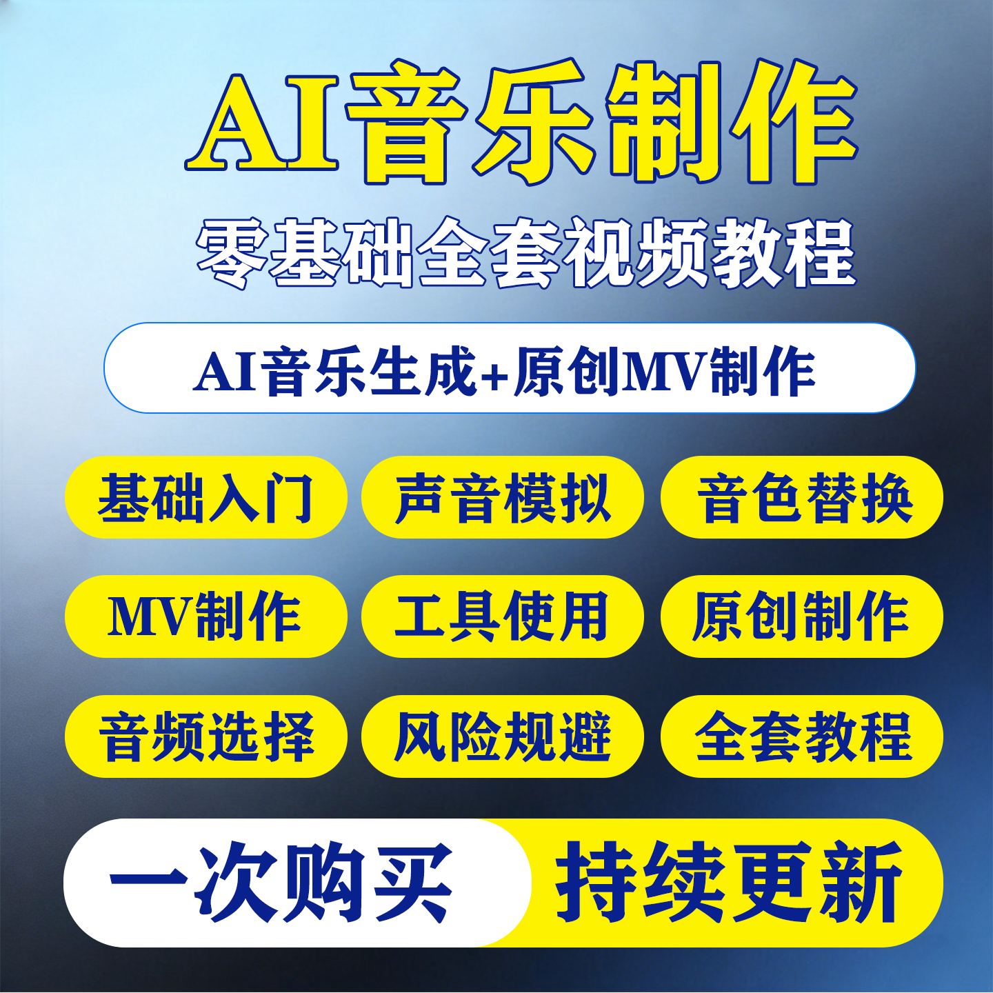 2026suno ai音乐教程全链路实战变现全套视频精讲学习资料教课程-淘虚拟优选