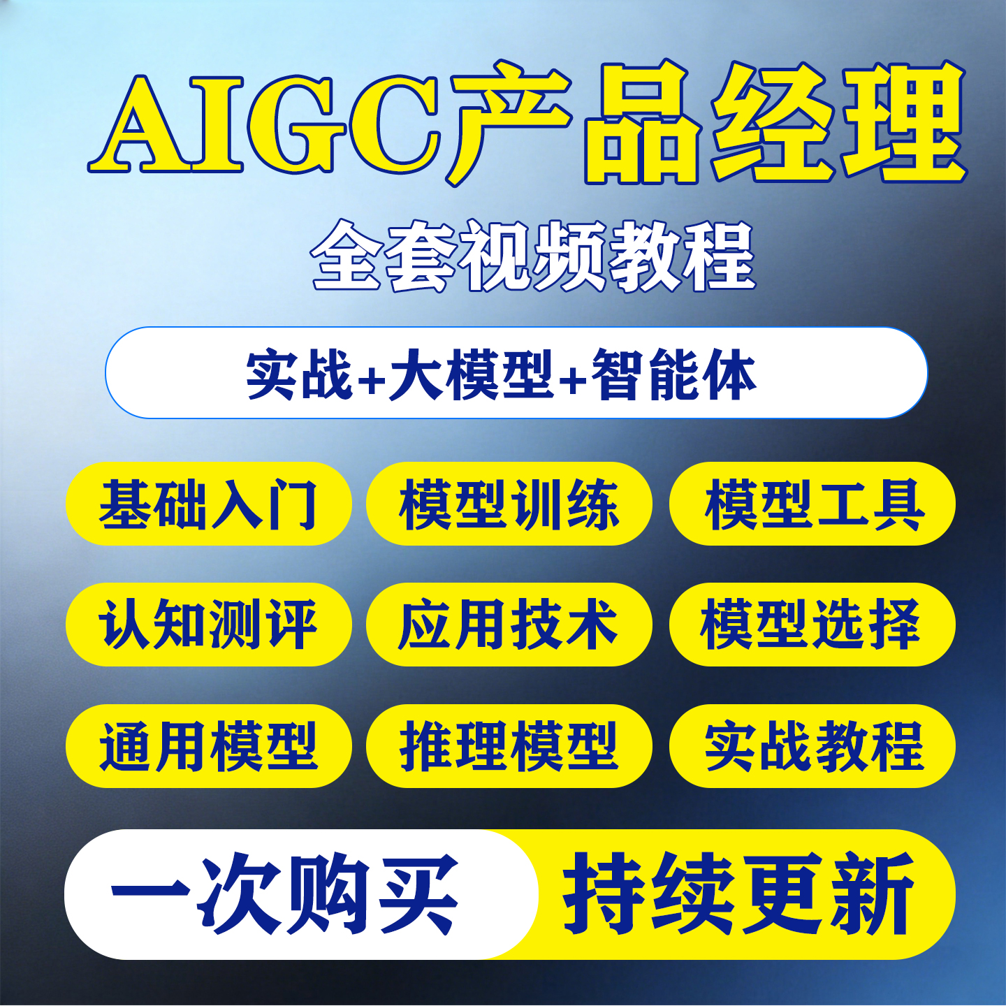 2026AIGC个人实战应用特训营全套视频精讲学习资料教学课程AI项目-淘虚拟优选