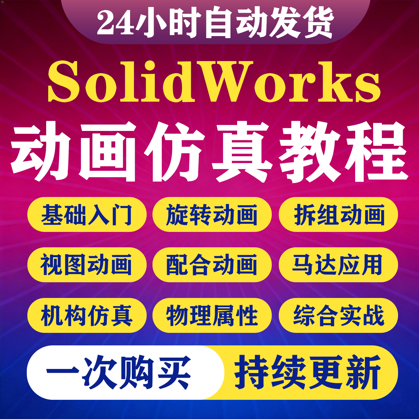 SolidWorks动画与运动仿真视频教程齿轮凸轮铰链机构机械全套课程-淘虚拟优选