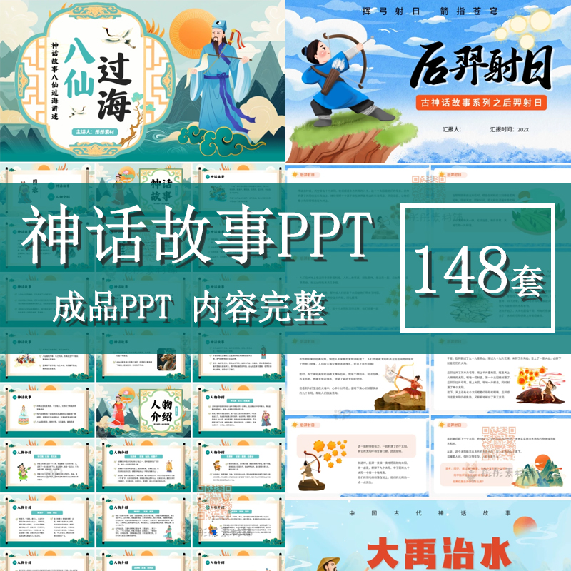 中国神话故事绘本PPT课件可修改模板古代传说大禹治水梁祝ppt模板-淘虚拟优选