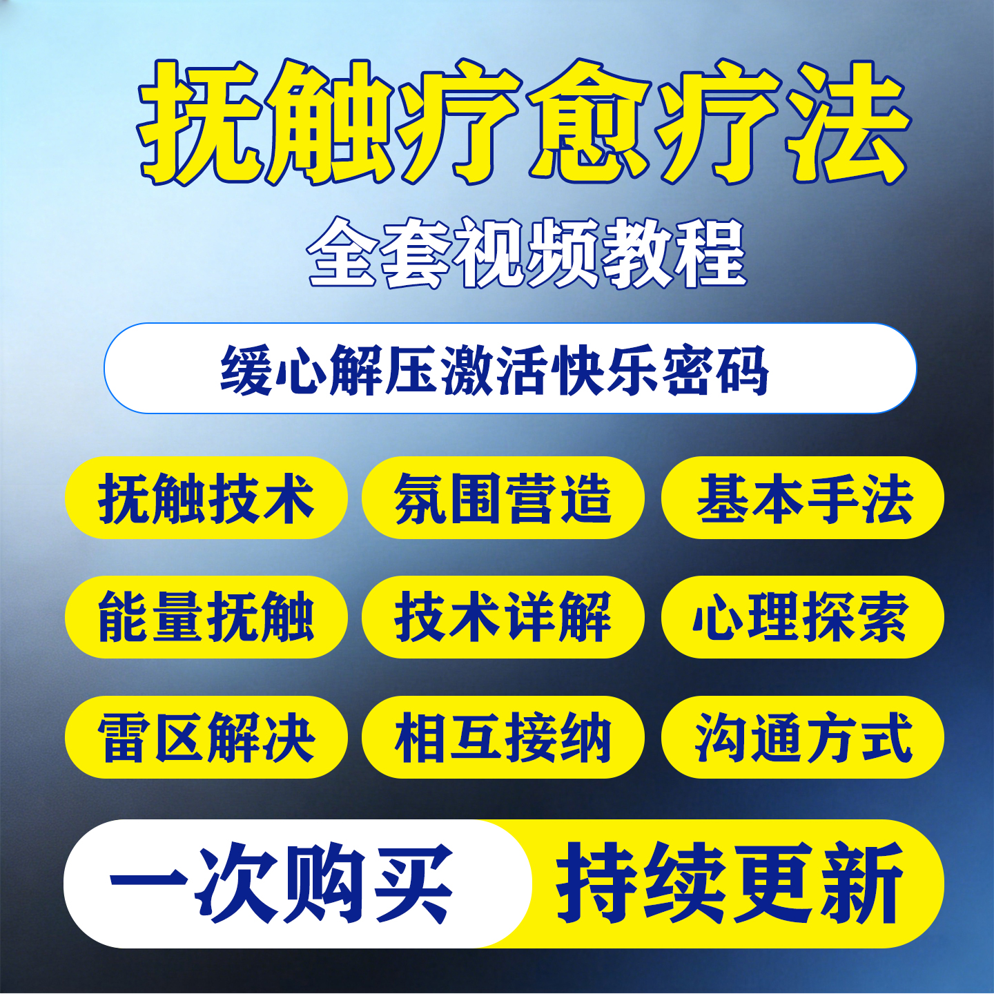 抚触疗愈疗法按摩推拿手法技巧教学中医调理身心疗愈解压视频课程-淘虚拟优选