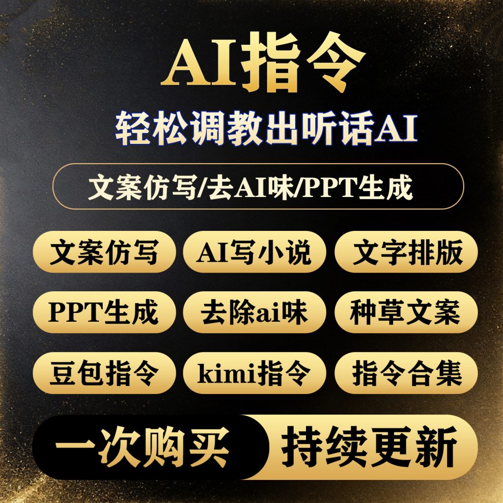 图片[1]-AI指令提示词合集豆包deepseek文章改写AI提效口令编写实战案例-淘虚拟优选
