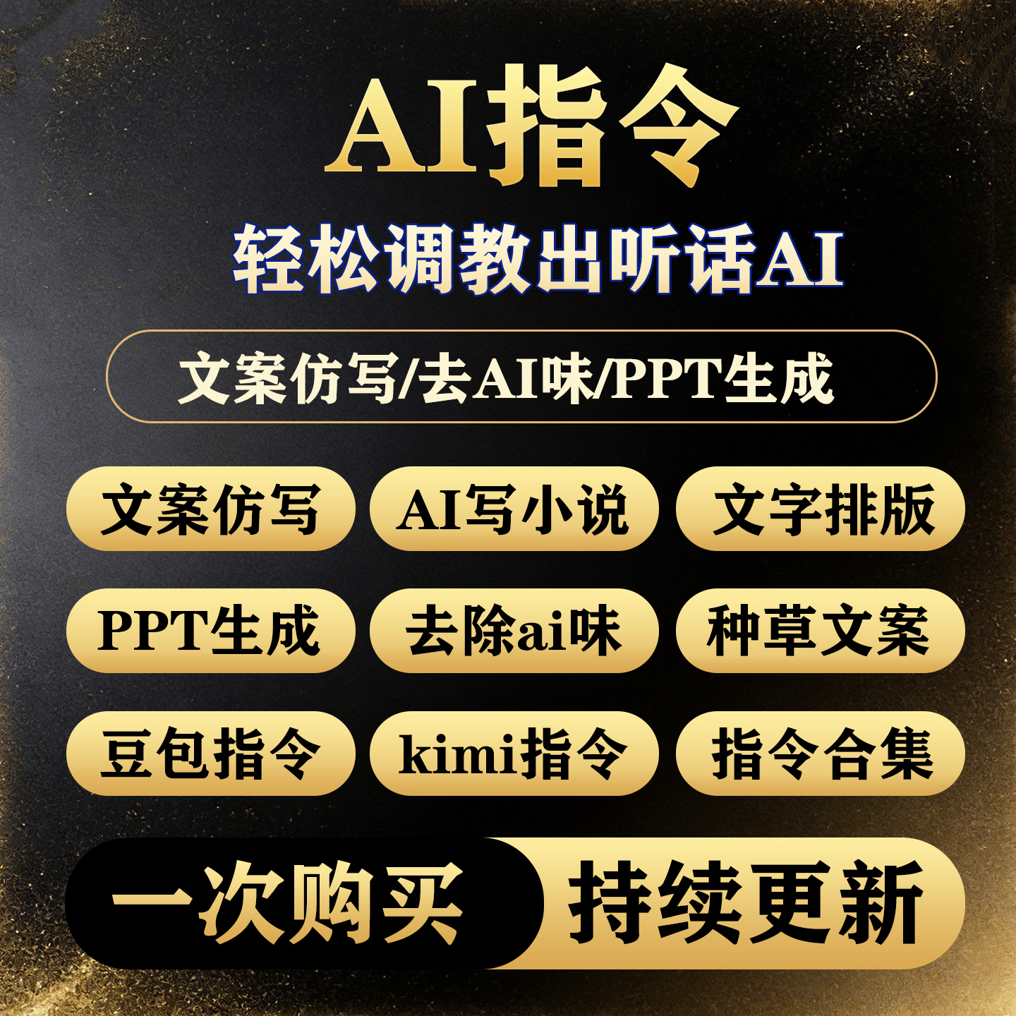 AI指令提示词合集豆包deepseek文章改写AI提效口令编写实战案例-淘虚拟优选