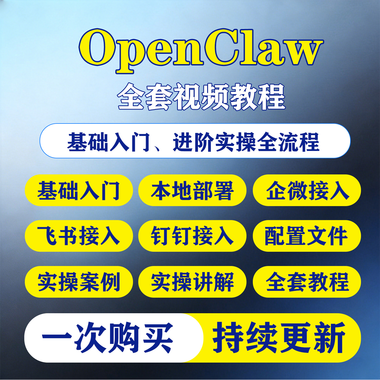 OpenClaw入门到精通教程ai养小龙虾一键本地部署安装视频实战案例-淘虚拟优选