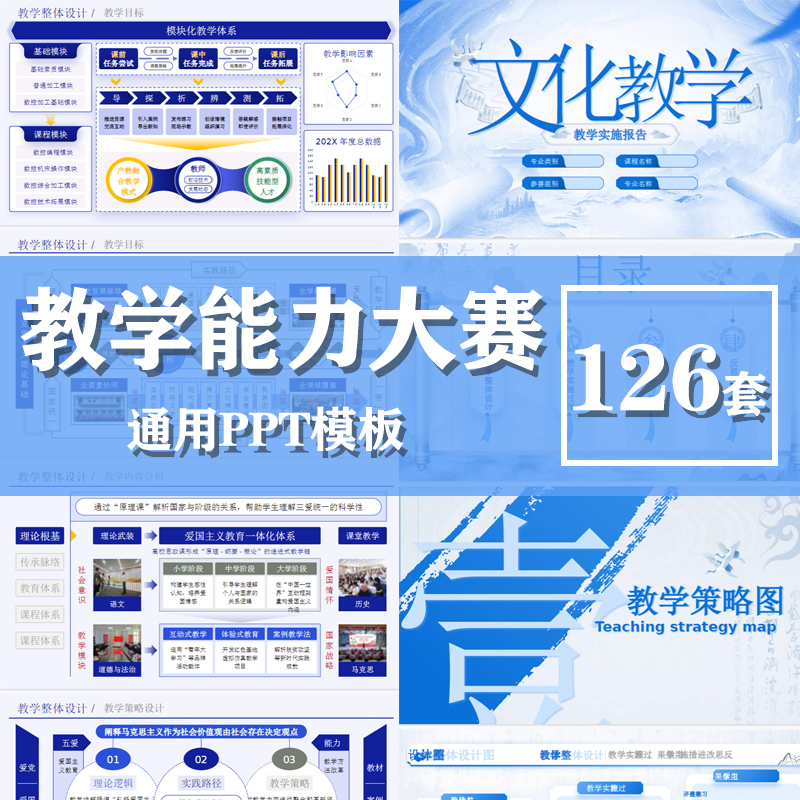 全国教师教学创新大赛课程思政课题申报ppt模板技术线路图ppt-淘虚拟优选