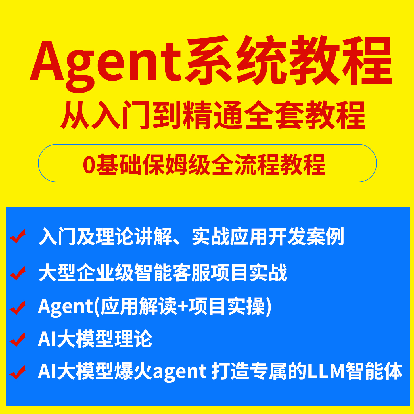 AI Agent 视频教程智能体搭建零基础入门办公电商自动化工作流实战课程-淘虚拟优选